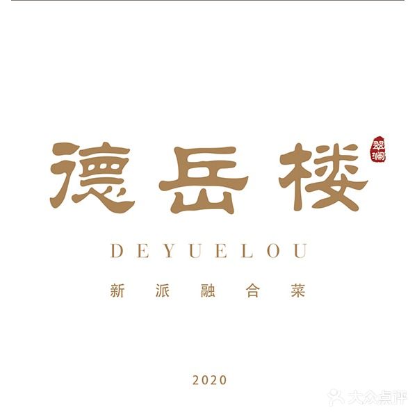 德岳楼