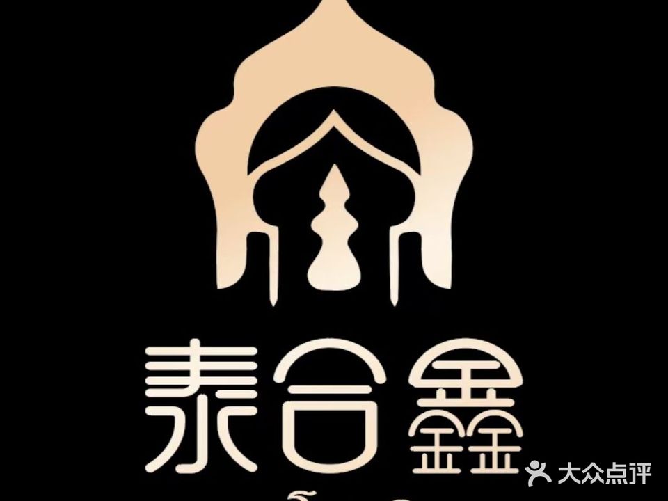泰和鑫躺采SPA馆