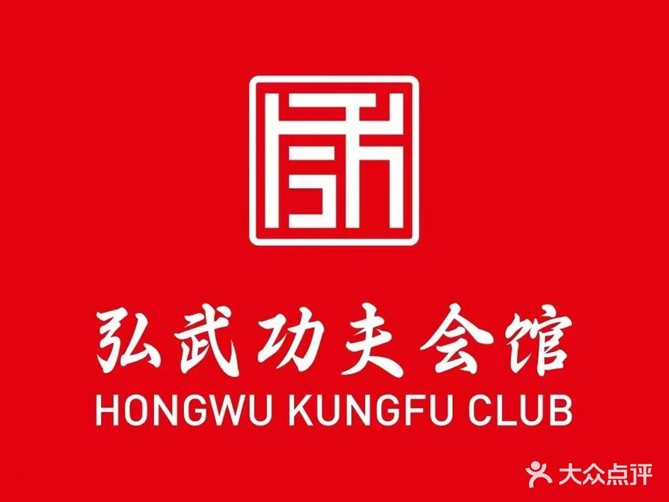 弘武顶夫武术散打(新世纪百货宜宾商都店)