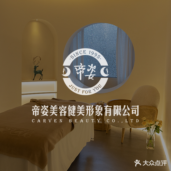 帝姿·科技美容SPA(万豪店)