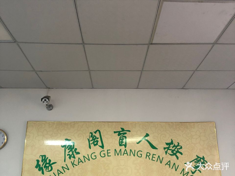缘康阁盲人按摩(寮步店)