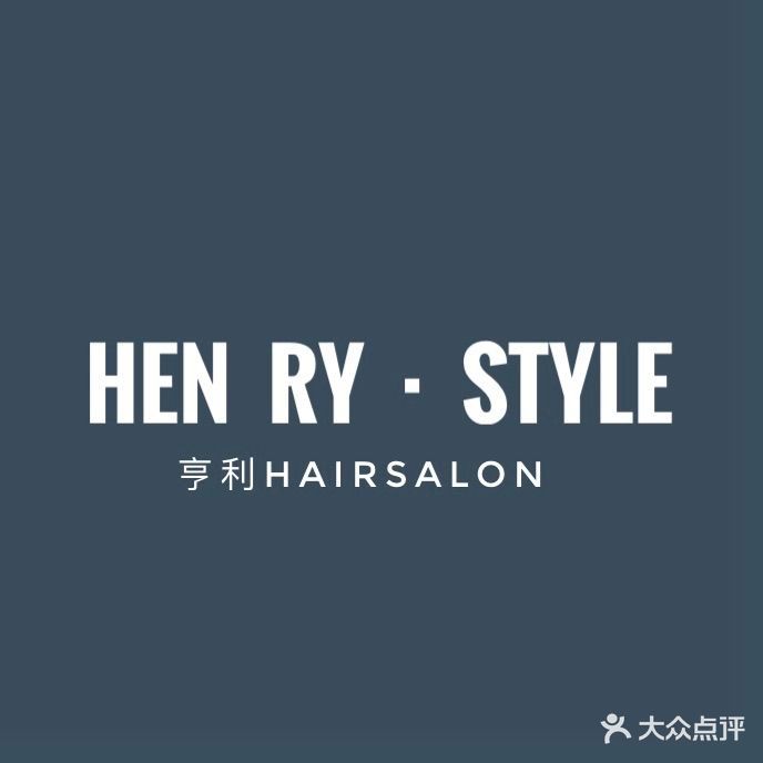 HENRY·STYLE亨利造型(百方购物中心)