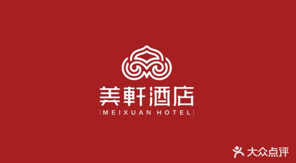 美轩·养生火锅店(铂蓝时代广场店)