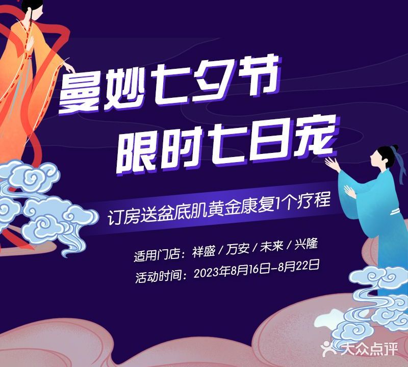 雪绒花月子会所(万安店)