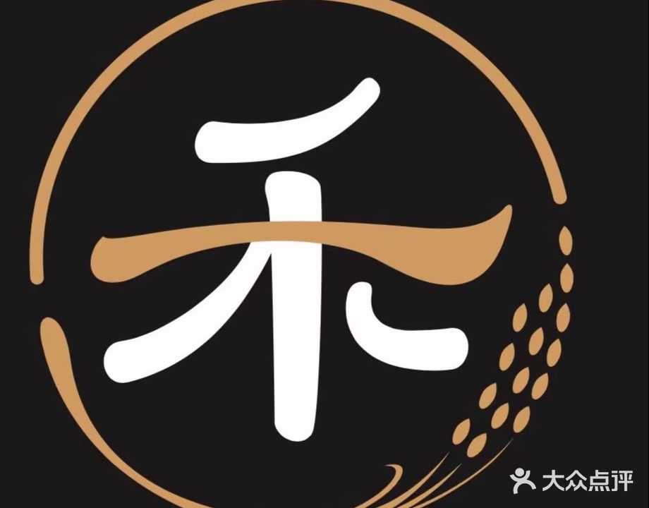 一禾·料理·日式自(十五纬路店)