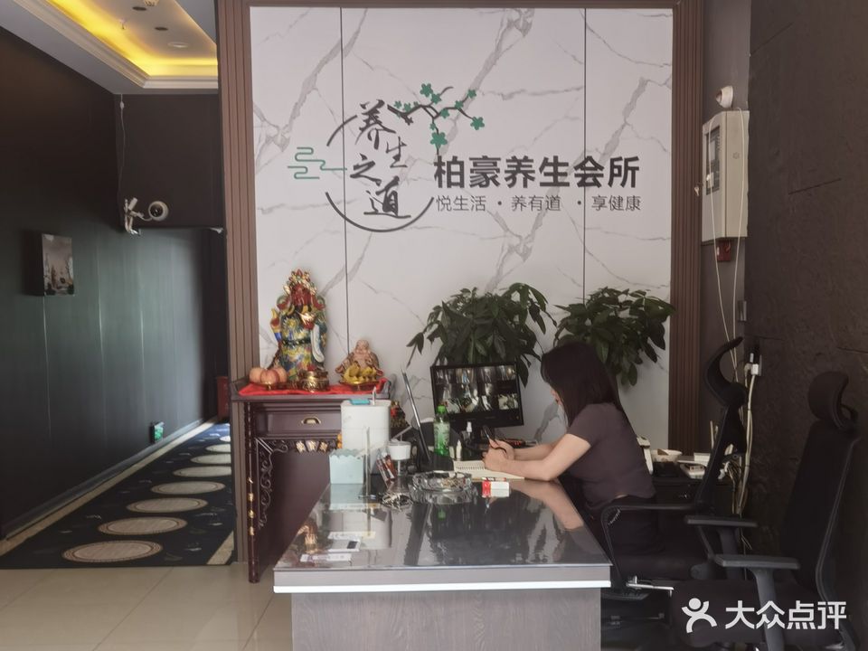 百豪足浴