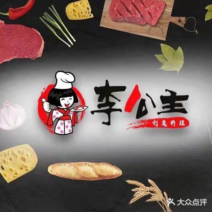 李公主寿司(黄石摩尔城店)