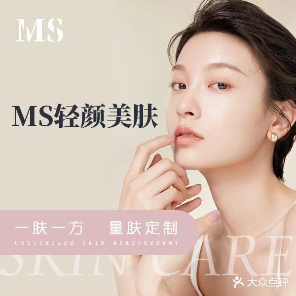 玛尚清研美肤
