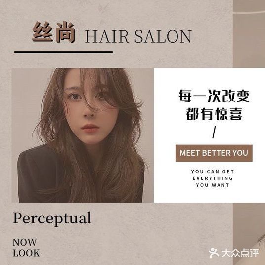 丝尚美容(东岳路店)