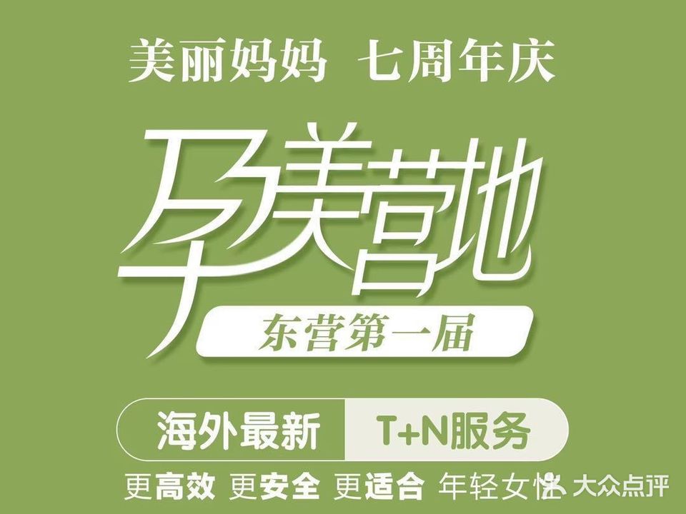 美丽妈妈产后修复中心(宝龙店)
