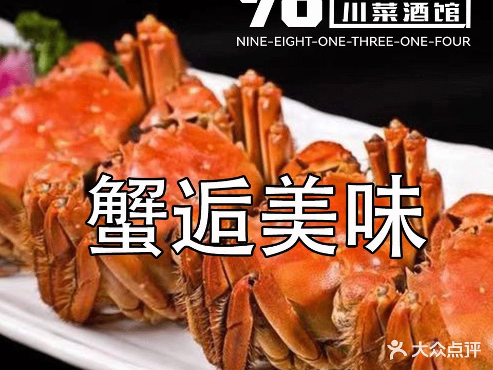 98·1314川莱酒馆(九里仓店)