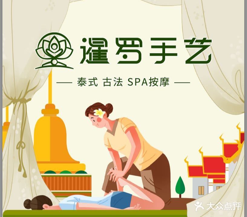 泰吉·泰式古法按摩(东直门店)