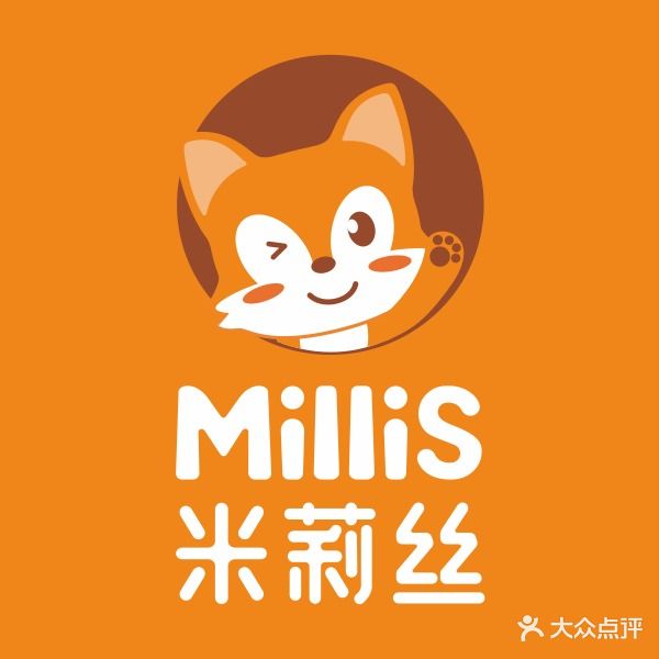 MilliS米莉丝汉堡比萨(大汉悦中心店)