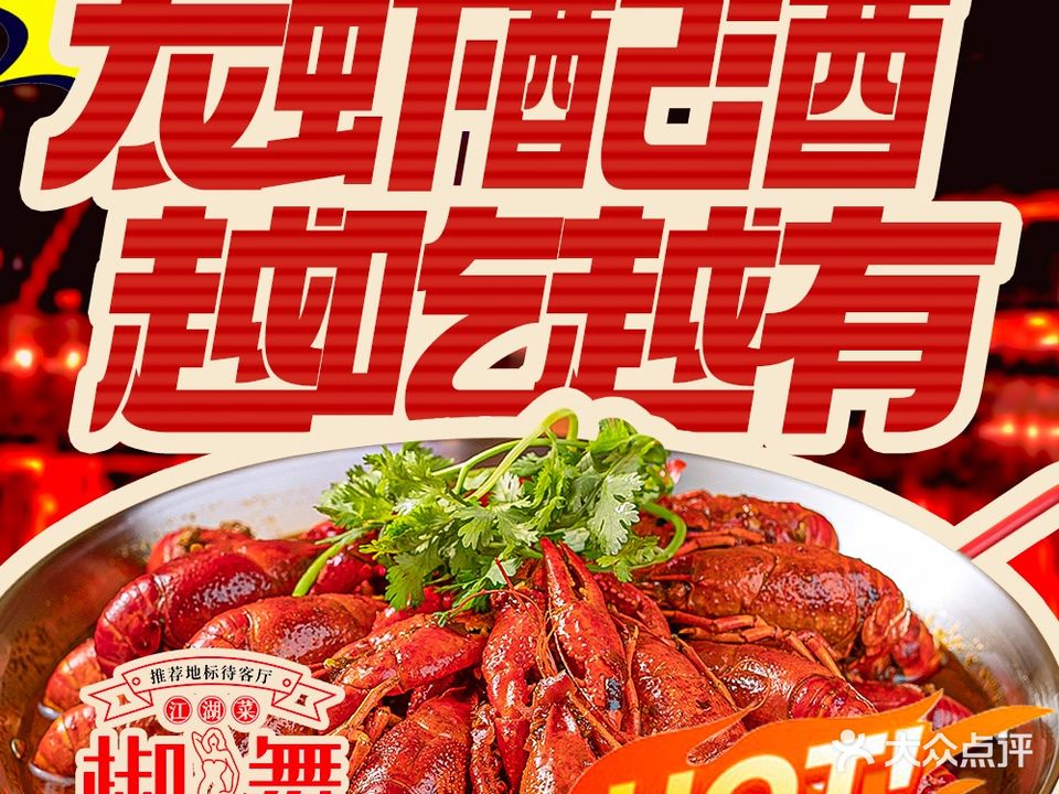 椒舞重庆市湖菜(南滨路1891店)