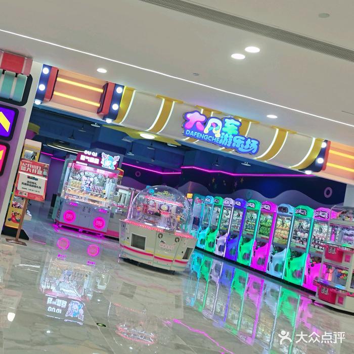 大风车游乐场(长峰居然悦购广场店)
