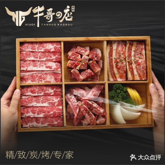 牛哥の店炭火烧肉