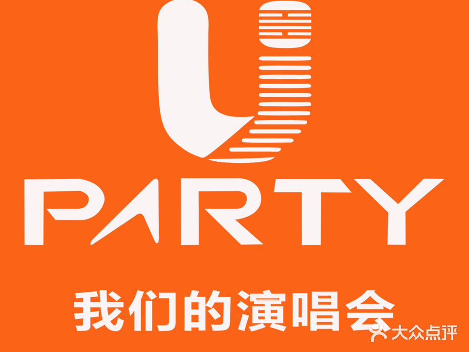 U-PARTY我们的演唱会派对KTV(灯火文昌购物广场店)