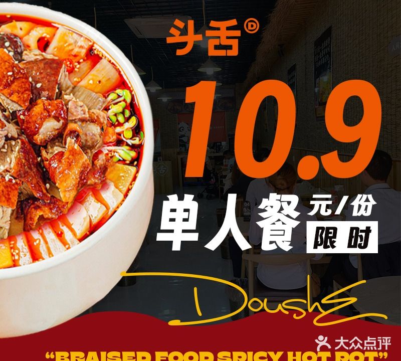 斗舌麻麻辣烫·冒烤鸭(春熙路店)