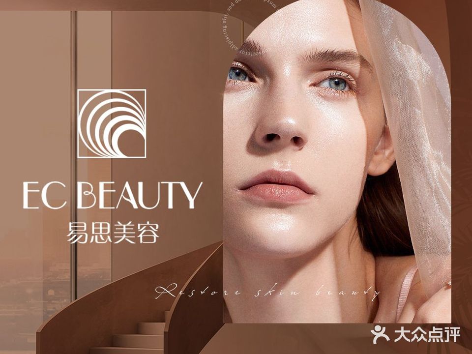 EC BEAUTY易思美容(南湾国际店)