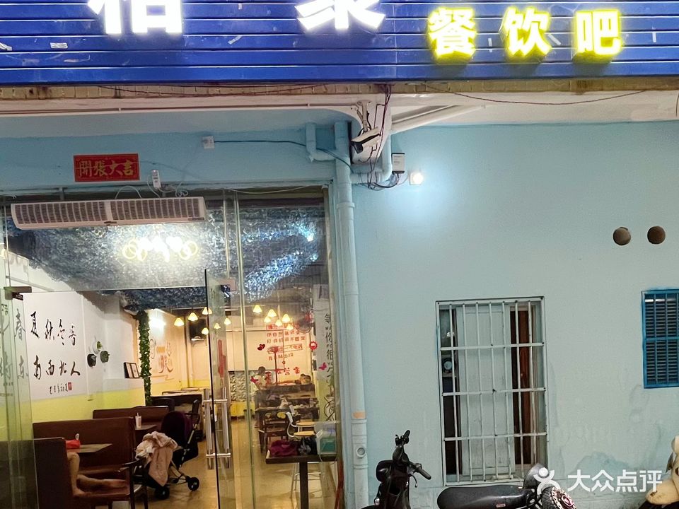 相聚棋牌餐饮吧