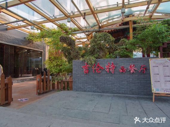 吉伦特xi餐厅(运河城店)