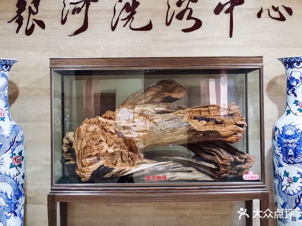 银和洗浴娱乐中心