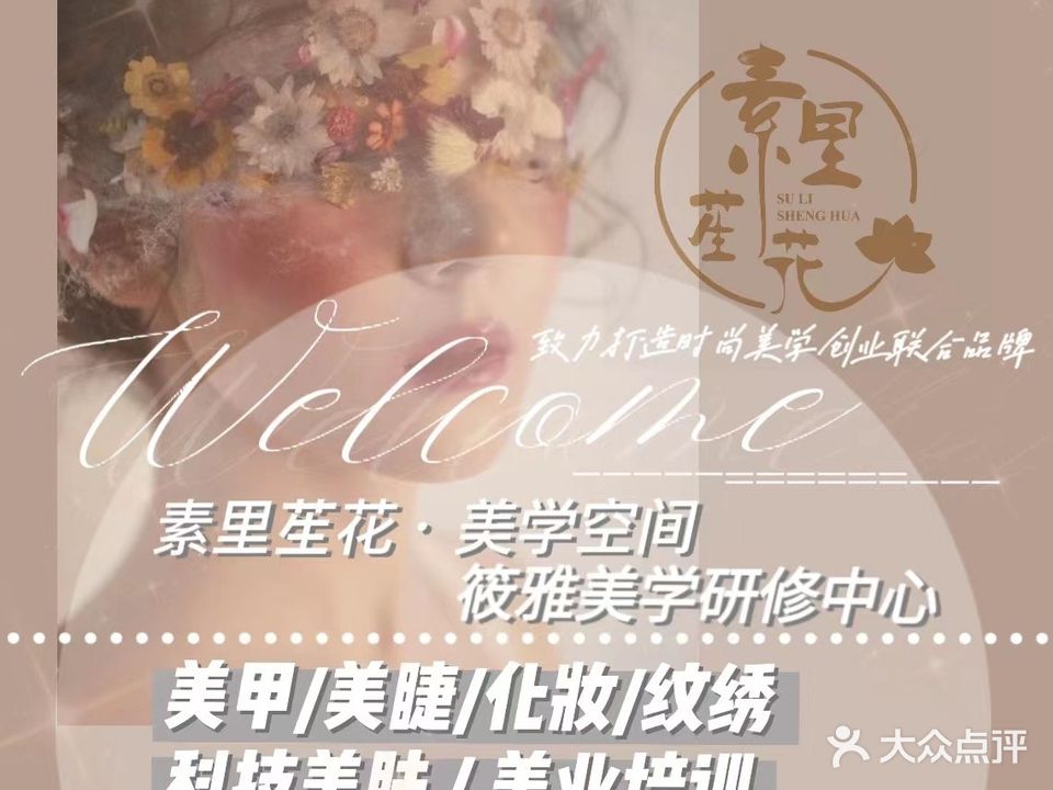 Butterfly蝶舍新中式美甲美睫(万联物美二楼店)