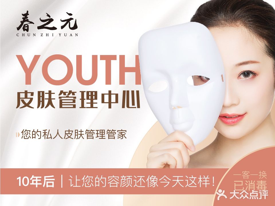 春之元·SPA荟馆(南宁江南万达店)
