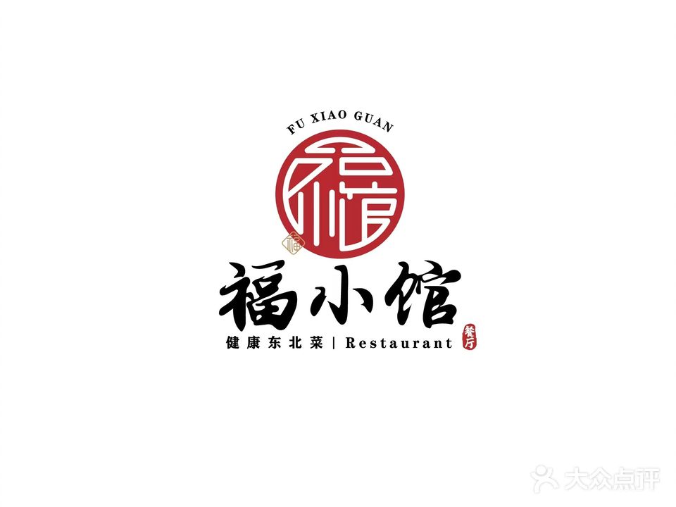 福小馆东北菜馆(东安枫景店)