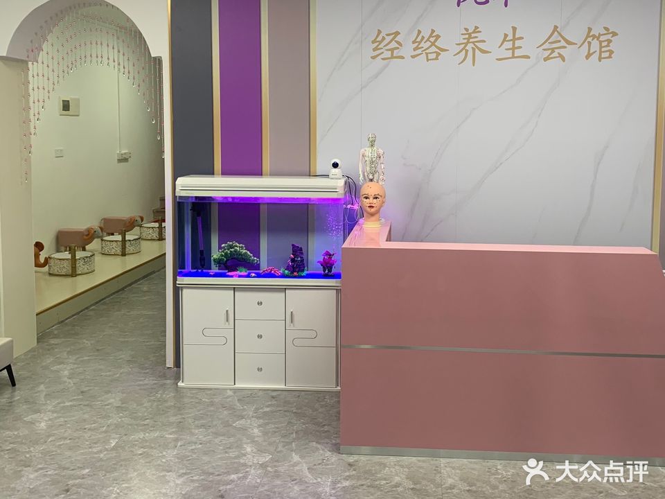 悦和经络养生会馆