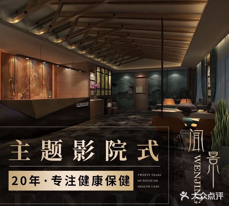 闻景·足道SPA(汉支五路)