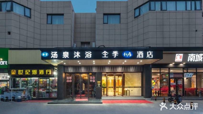 汤泉领浴·足疗·按摩·住宿休闲(西罗园店)