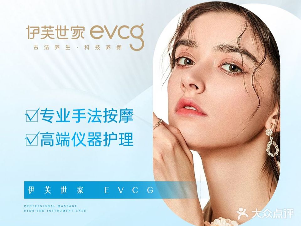 伊芙世家美颜美养SPA(宝龙店)