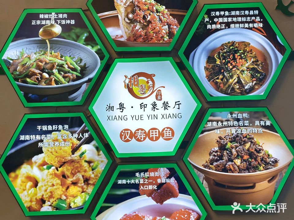 湘粤印象(五象店)