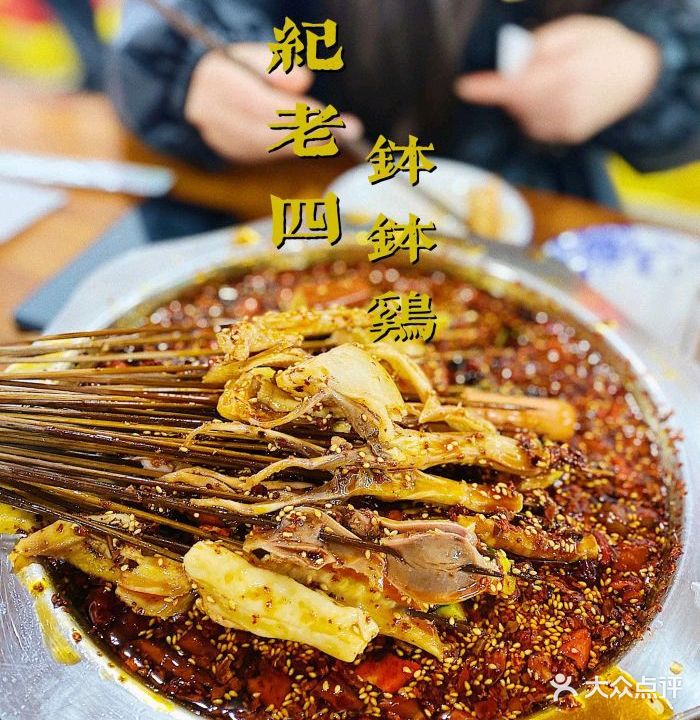 纪老师钵钵鸡