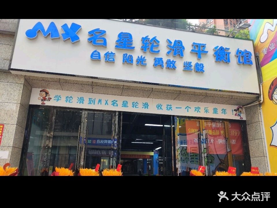 圣冰体育轮滑(福久源店)