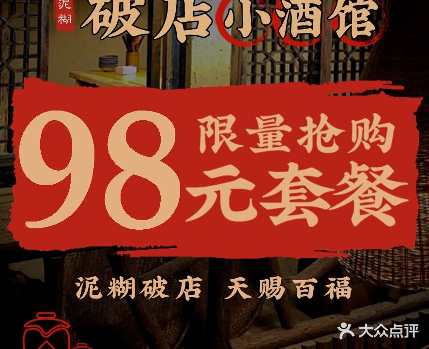 破店小酒馆(南京东路店)