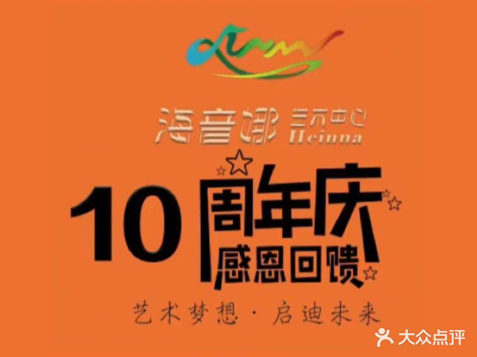 海音娜艺术中心·美术钢琴培训(吕厝中心店)