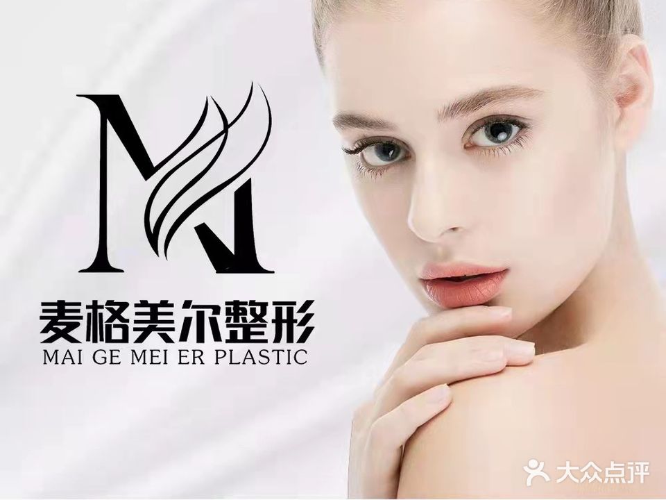 麦格美尔肌肤护理中心