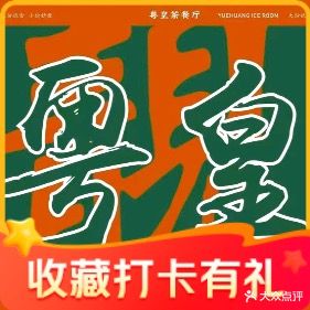 粤皇港式餐厅海鲜·啫啫煲(西门口广场店)