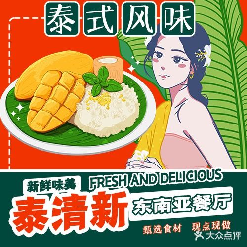 泰清新东南亚料理(磨碟沙花苑店)