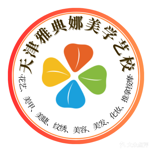 雅典娜美学艺术化妆美甲培训(天津校区)