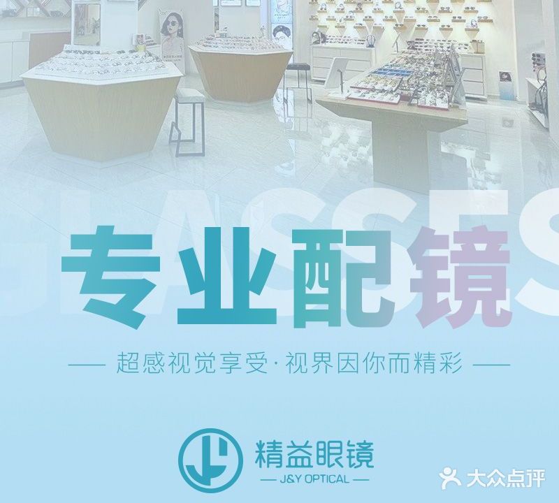 精益眼镜(九一店)