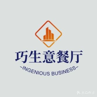 巧生意餐厅(旧桥头店)