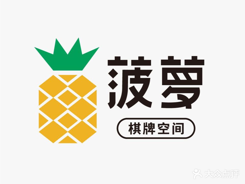 金菠萝·自助棋牌空间