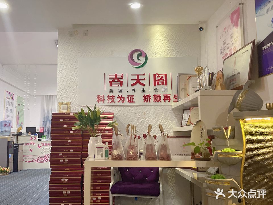 春天阁美容美体养生会所(友谊国贸城店)