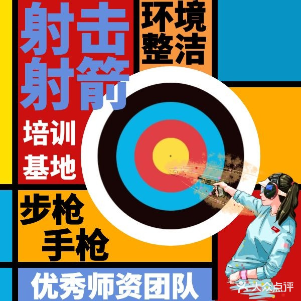 南昌市射击射箭培训基地