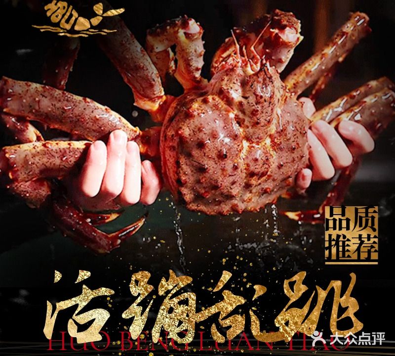 活蹦乱跳海鲜餐厅(丁桥店)