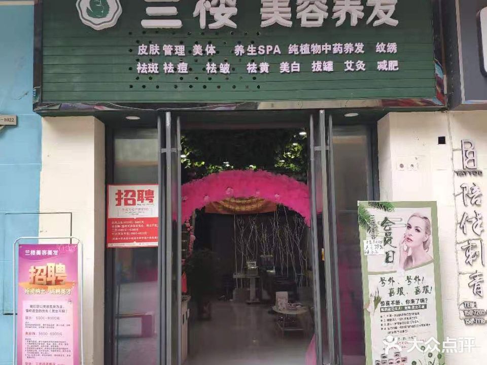 兰楼美容养发