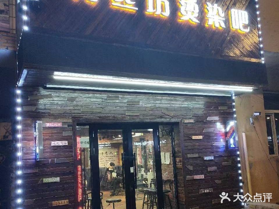 陶闻青丝坊烫染吧(南直路店)